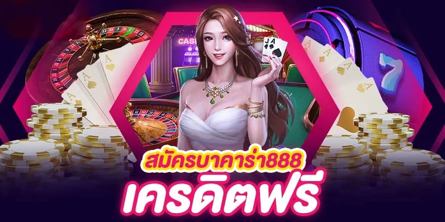 888 บาคาร่า